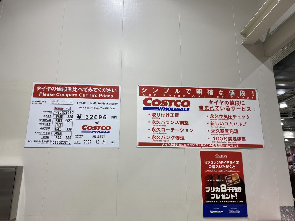 Costco新三郷店タイヤコーナー価格説明看板