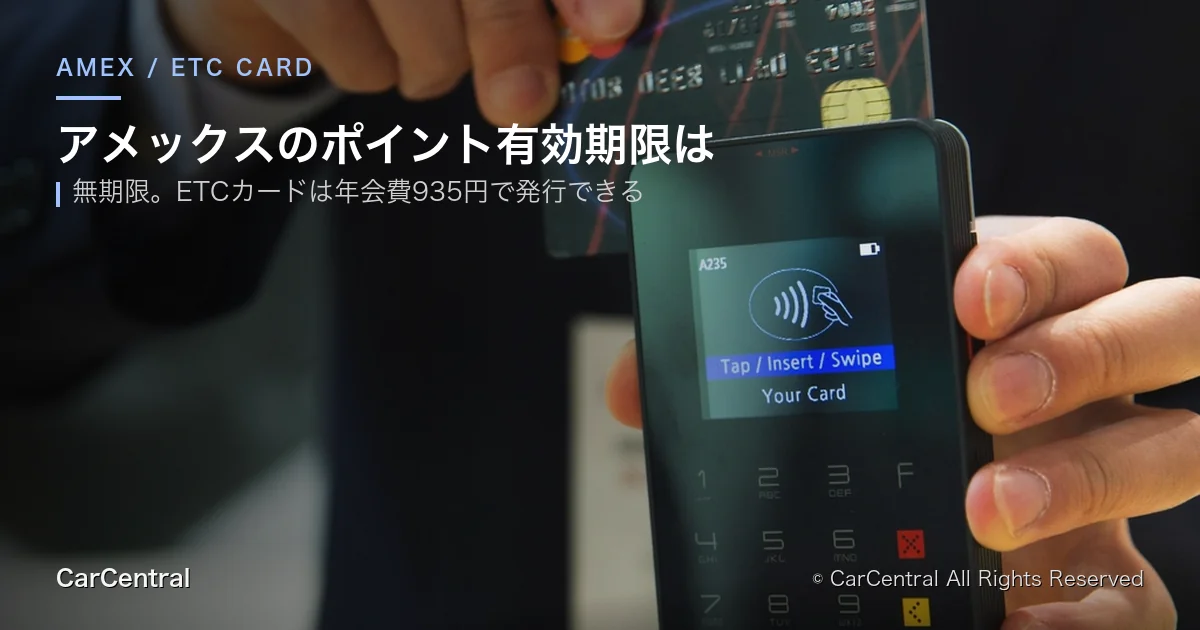 アメックスのETCカード