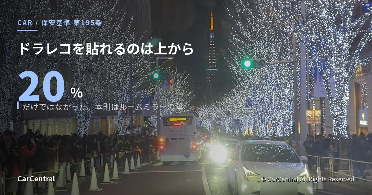 夜の都心を運転席から見た前方の視界（オーナー撮影のG400d車内より）