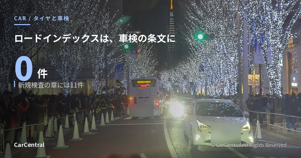 夜の都内を走るG400dの運転席からの景色。タイヤサイズと車検の基準を扱う記事のアイキャッチ